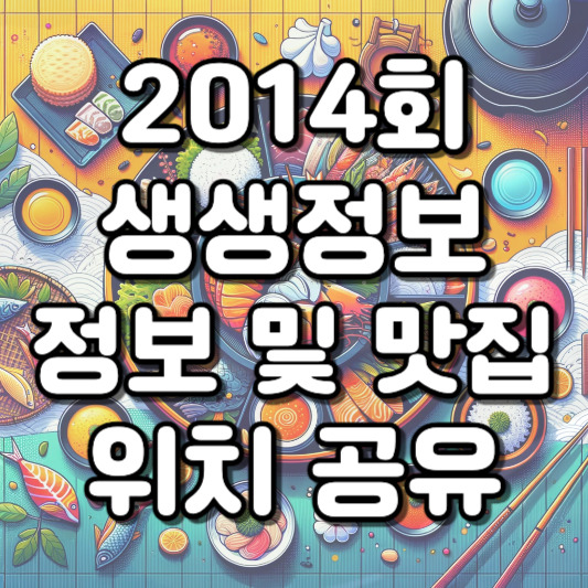 3월 26일 생생정보 2014회 대저 토마토 축제 동래복국가마솥추어탕 빨강다람쥐 카페 파스타브로 산수유정보화마을 광이원 농가맛집 영진농장 수도사