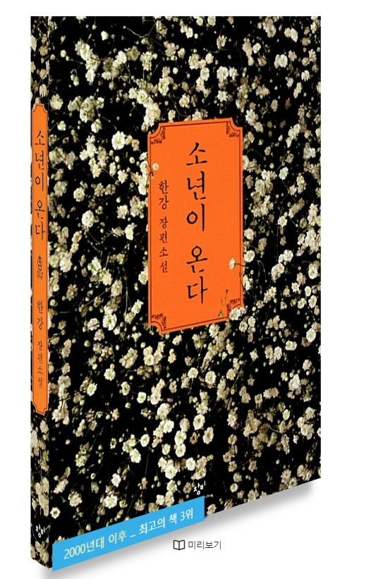 소년이 온다와 <b>윤석열 계엄</b> 그리고 국민들