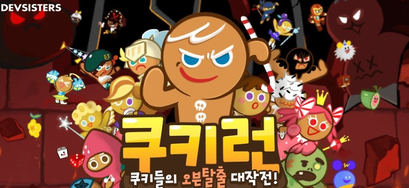 (11)색칠공부_쿠키런