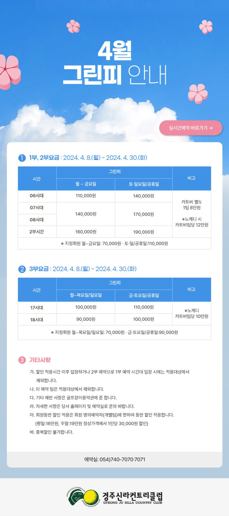 경주신라CC 24년 4월 그린피 안내 - 스마트회원권거래소 :: 스마트회원권거래소 골프, 콘도