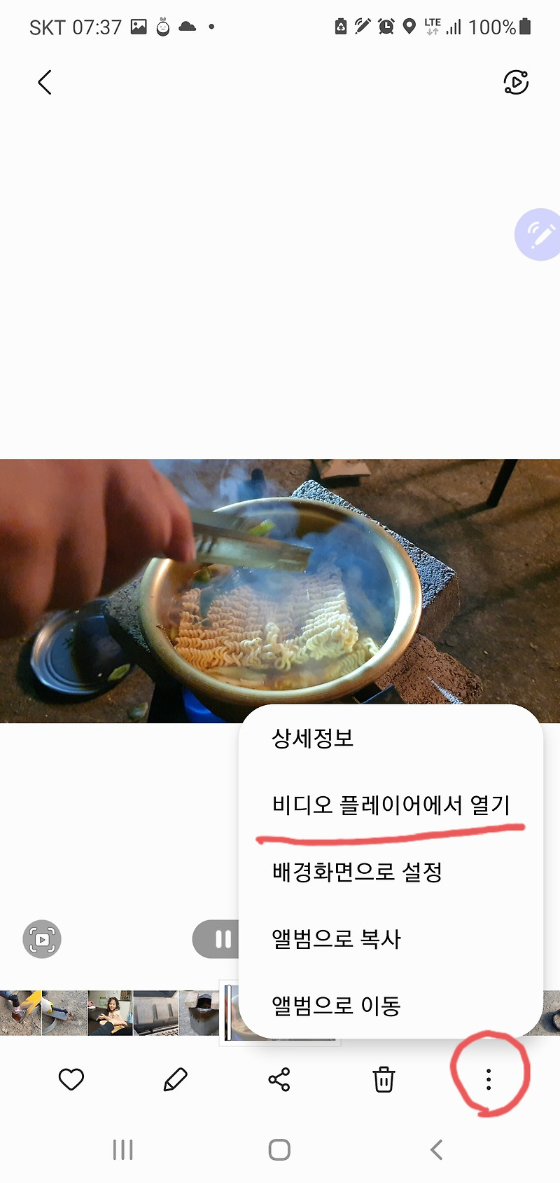 갤럭시 비디오플레이어로 바로재생안될때