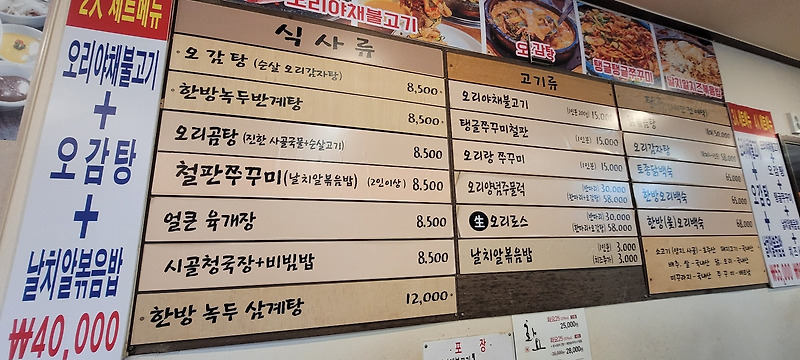 문래동 골목집 맛집 오리고기 효능 요리 칼로리 얼마나 될까요, 부추무침 꿀조합