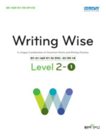 2019년 좋은책신사고 Writing Wise 라이팅 와이즈 Level 2 - 1 답지