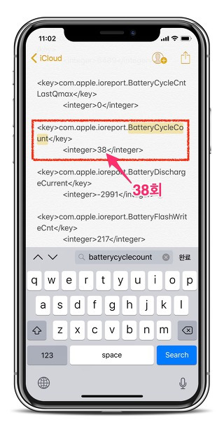아이폰 배터리 수명 (사이클) 확인하는 방법