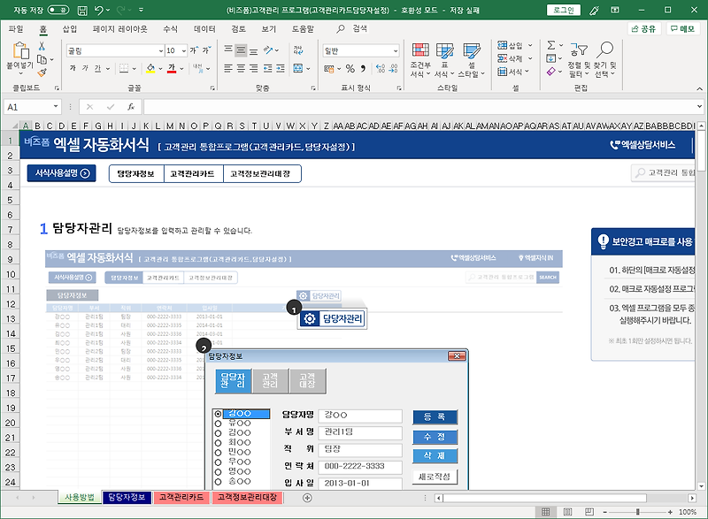 엑셀 자동화 서식 고객관리프로그램 (고객관리대장 양식, 관리카드, 담당자 설정 가능)