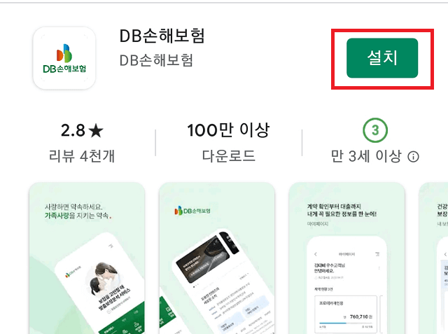 DB손해보험 실비실손보험금 청구필요서류앱(DB보험 가입고객) 8