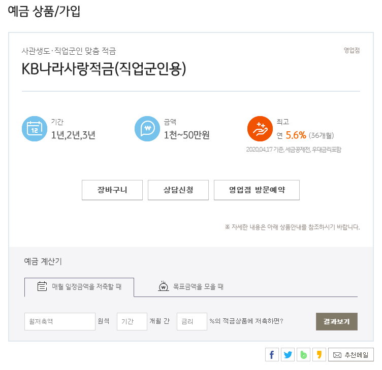 군인 적금 은행 Best 3 (최대 6.45%)