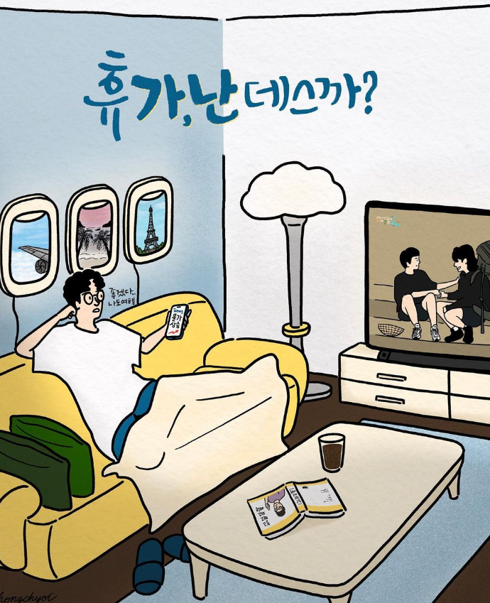 휴 가난 알고 있나요? " 휴가 저렴하게 싸게 가기"