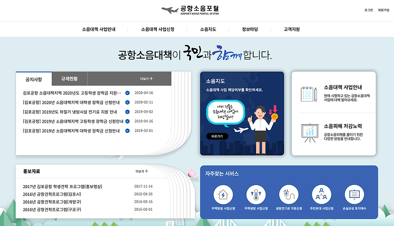 공항소음포털에 들어가면 각 공항별 소음등고선으로 소음 심한 지역을 알 수 있다!