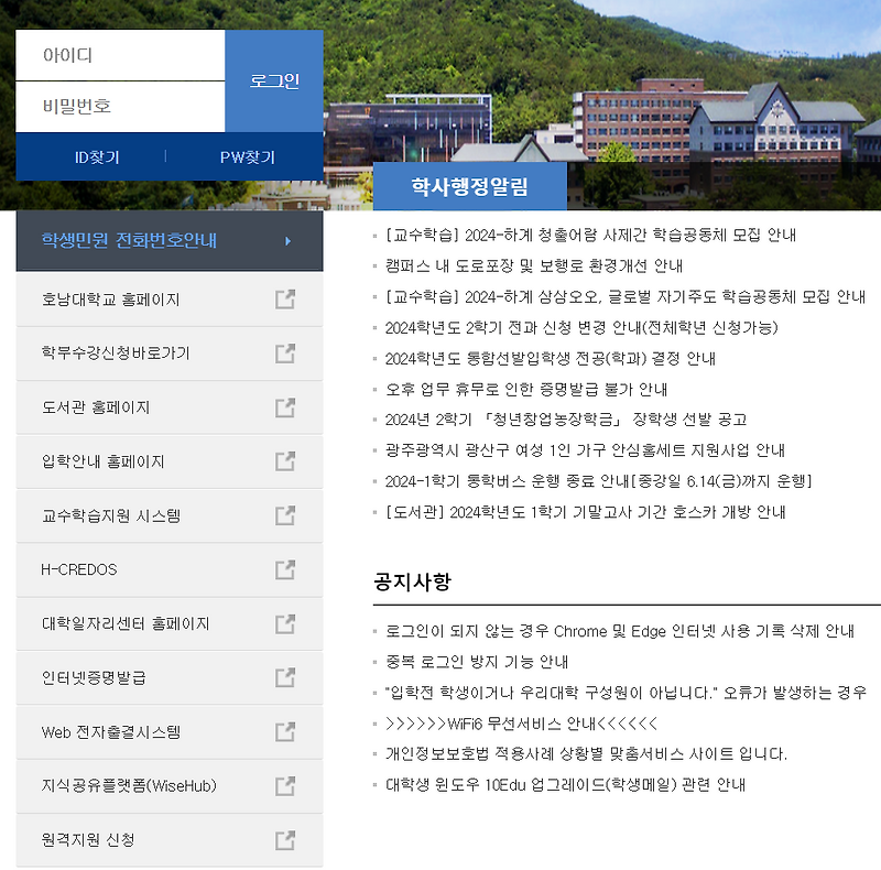 호남대학교 종합정보시스템 (huis.honam.ac.kr) 바로가기