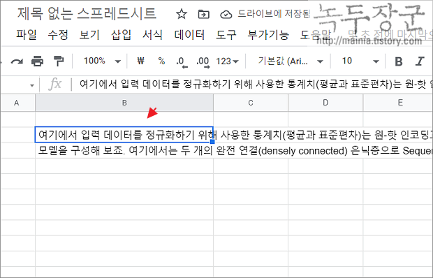  구글 문서 도구 셀 줄 바꿈 하기