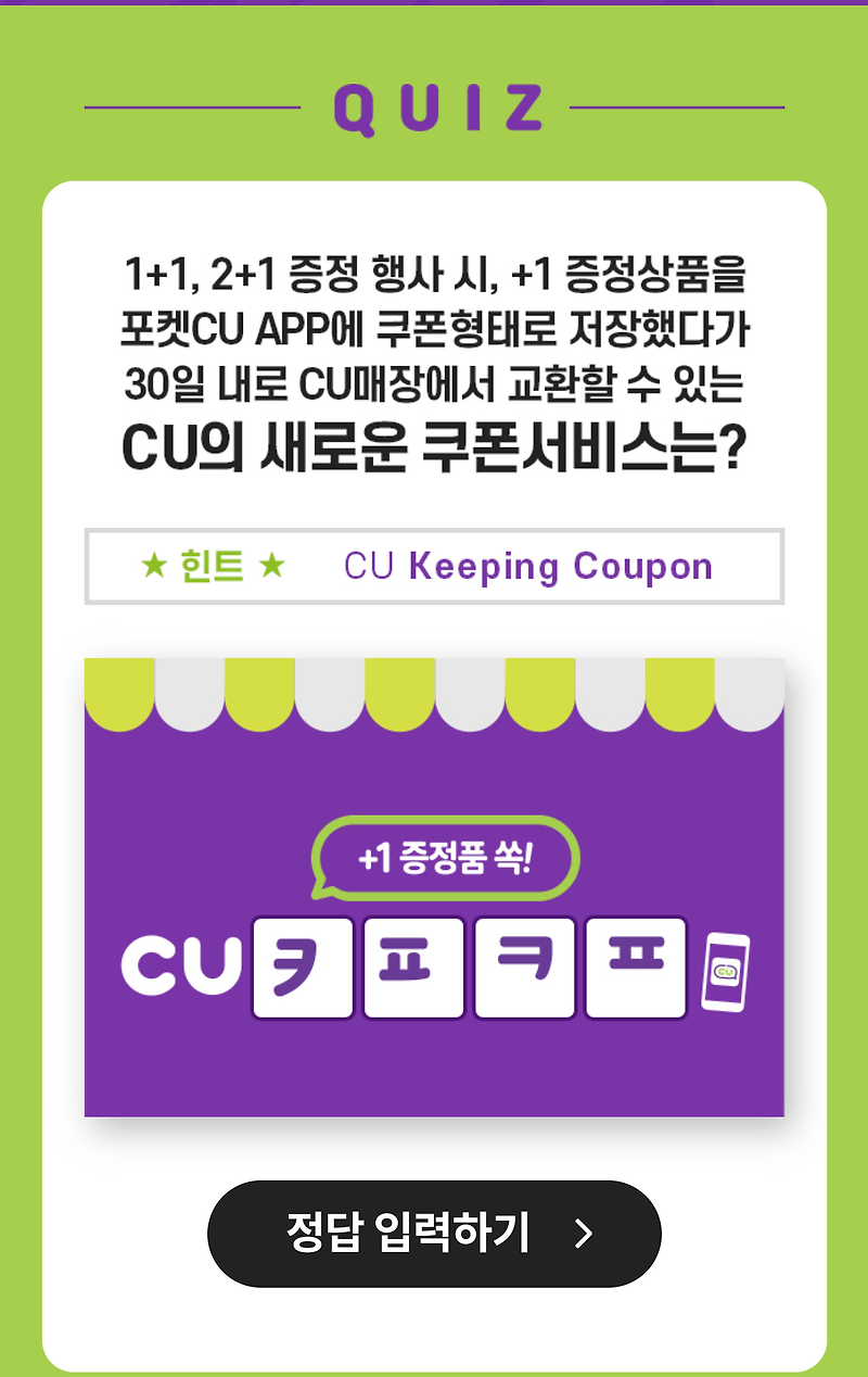 CU 쿠폰서비스 keeping coupon