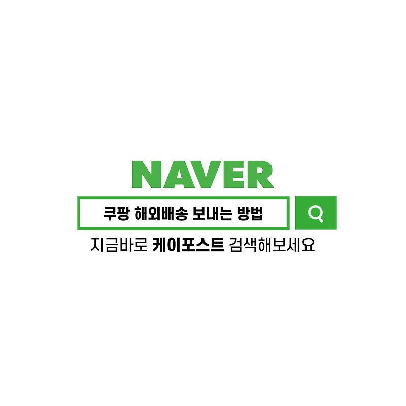 쿠팡 해외배송 간편하고 신속하게 택배 보내는 방법