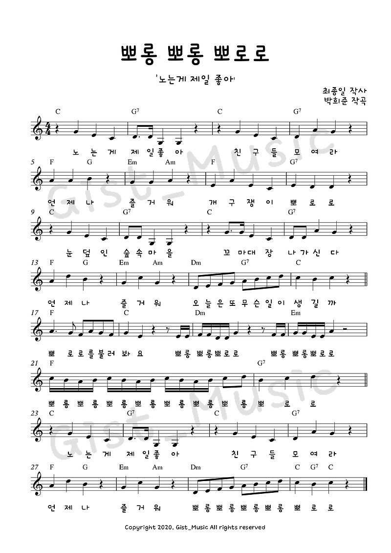 뽀롱 뽀롱 뽀로로(노는게 제일 좋아) / 동요 악보 쉬운 악보 피아노 악보 기타 악보 가사