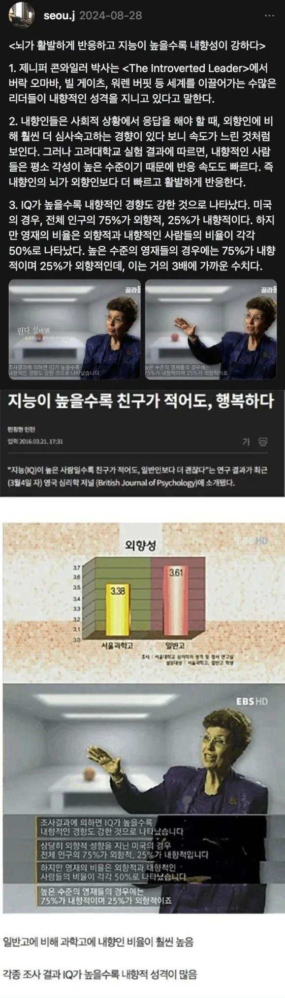 지능이 높을수록 내향적인 사람이 많다는 연구