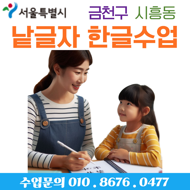 시흥동 유아 1:1 한글수업, 낱글자부터 차근히 가르칩니다