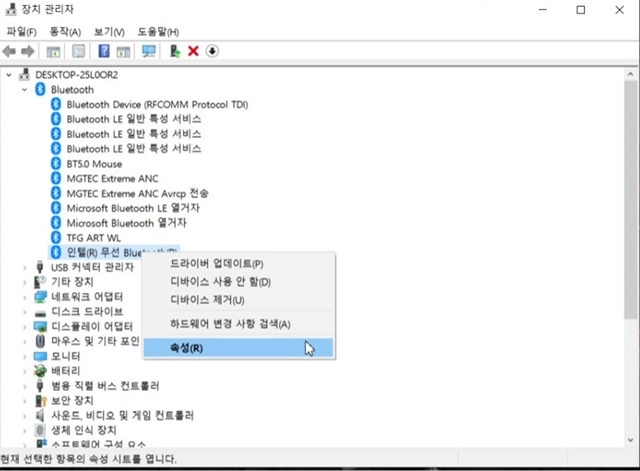 마우스 블루투스 - 끊김 연결안될 때 해결방법 모음집