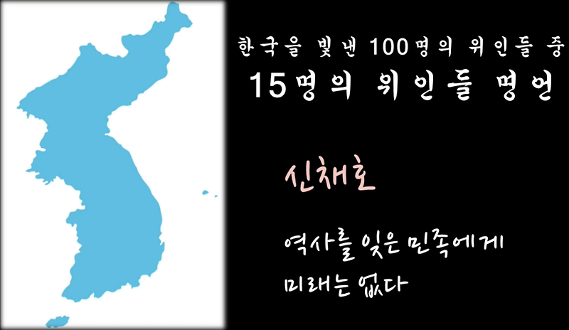 하루를 여는 좋은 생각 [인생공부] :: 한국을 빛낸 100명의 위인들 중 14명의 위인들의 명언