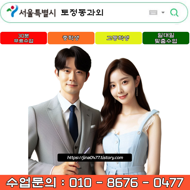 토정동 고1 수학과외로 시험대비, 성적 반등의 실마리를 찾다