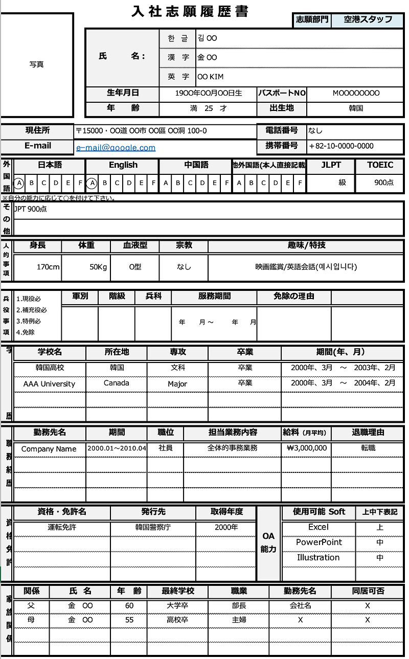 일본취업_이력서쓰기_예시