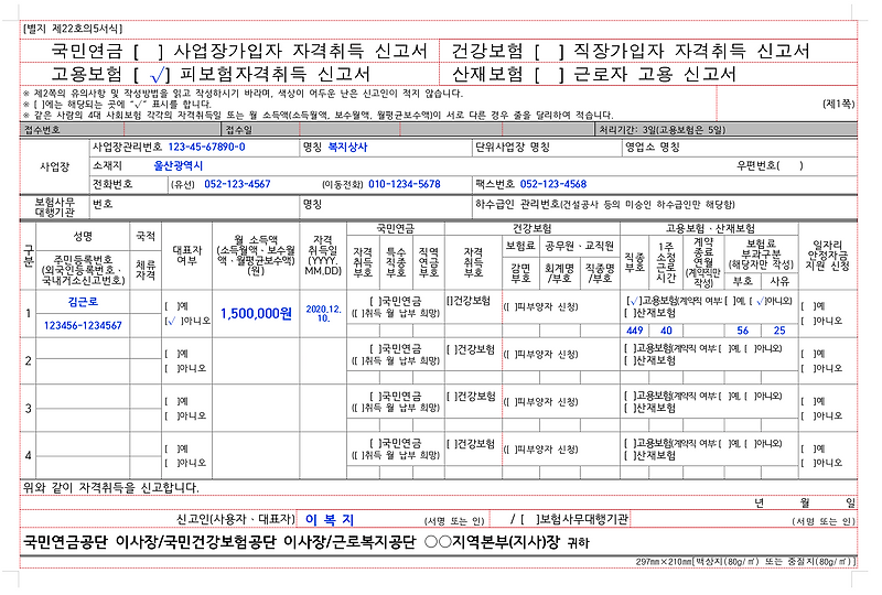 부산세무사, 1인 개인사업자 4대보험 가입요령 10