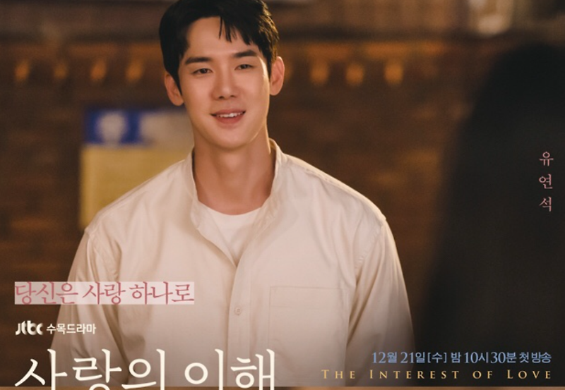 넷플릭스 사랑의 이해 리뷰 결말