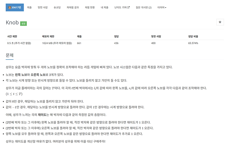 백준 30617번 Knob [C++] :: 경우없는 개발 블로그