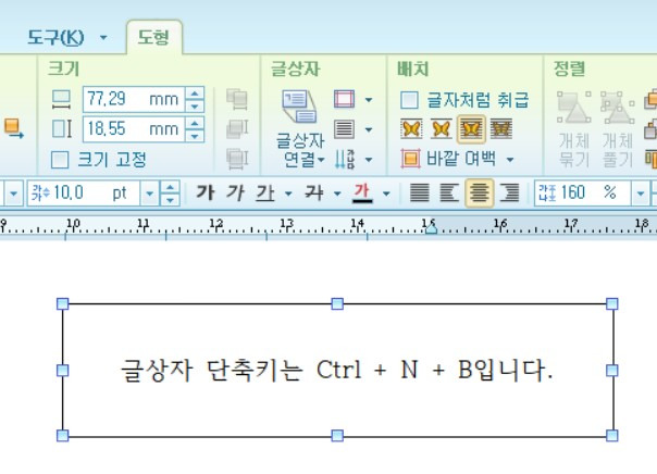 한글 글상자 4편 (개체를 글상자로 만들기, 글상자 서로 연결하기, 글상자 속성 바꾸기)