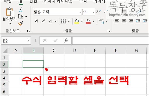  엑셀 Excel 간단하게 수식 만들기