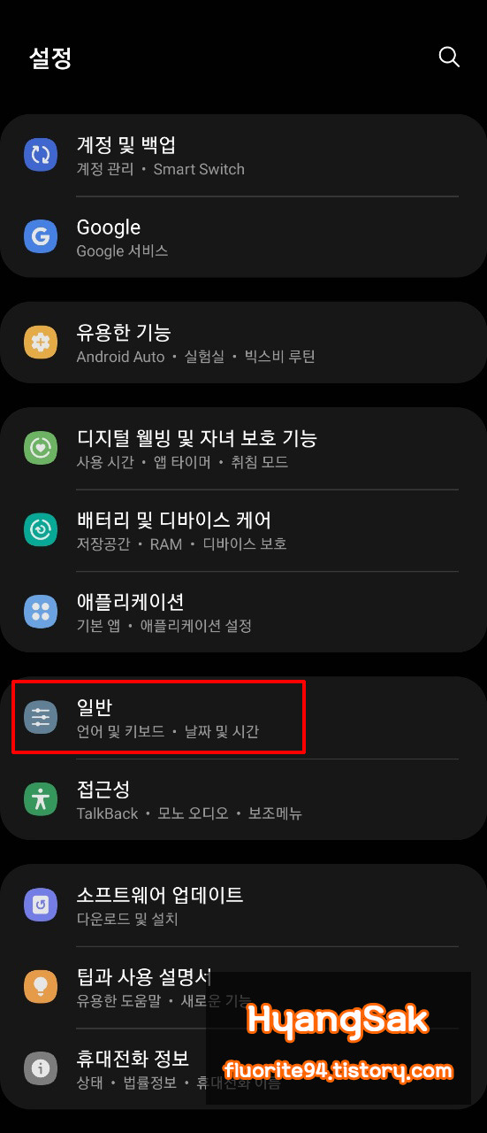 갤럭시 키보드 변경하는 법 (자판 모양 바꾸기)