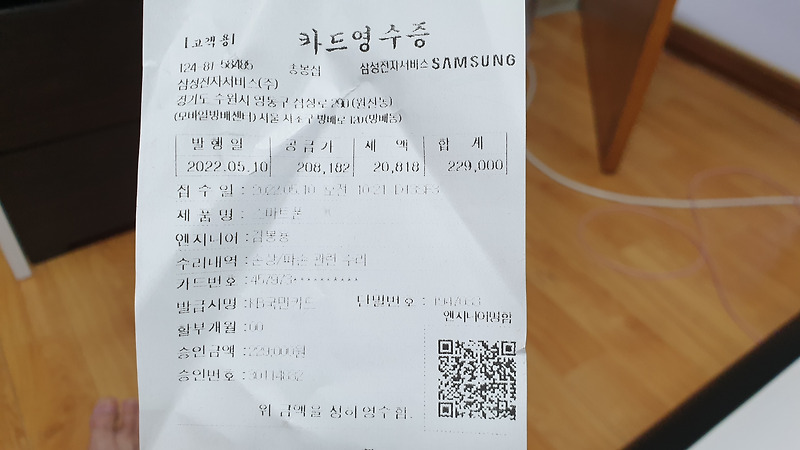 갤럭시 S9 플러스 액정 파손 교체 비용 (삼성서비스센터 수리 후기)