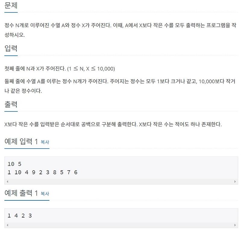 백준 10871 : X보다 작은수 (C언어)