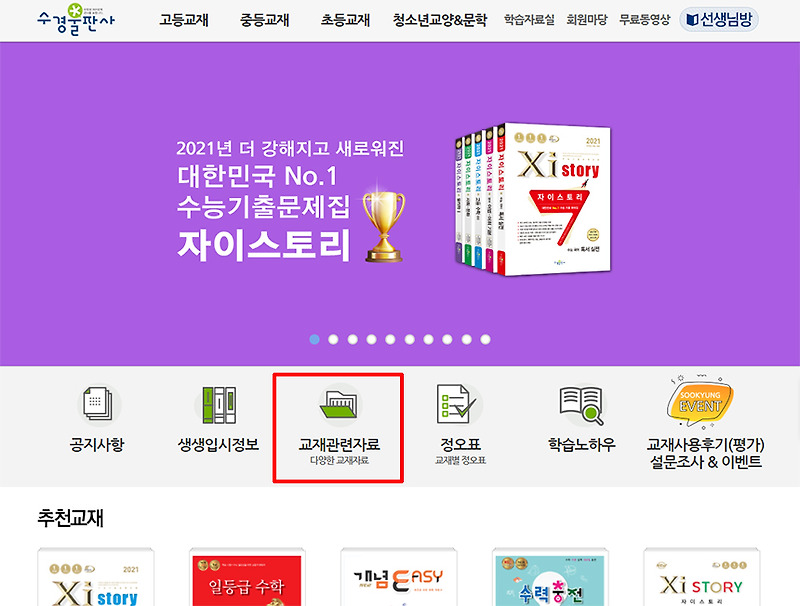 자이스토리 수학 하 답지 받는법