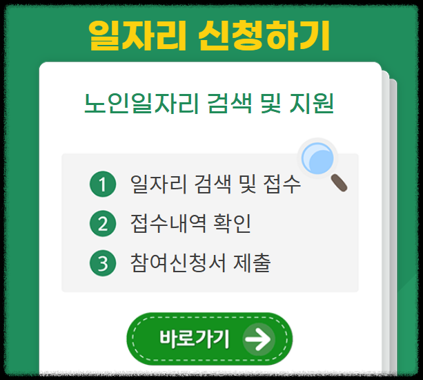 시니어 일자리 | 노인 일자리 신청 | 2025년 노인 일자리 | 일정 및 신청