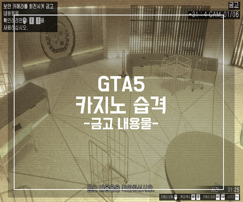 세.모.이 - 세상의 모든 이야기 :: GTA5 다이아몬드 카지노 습격, 금고 ...