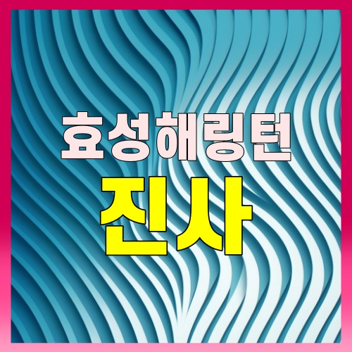 해링턴플레이스 진사 분양가 모델하우스