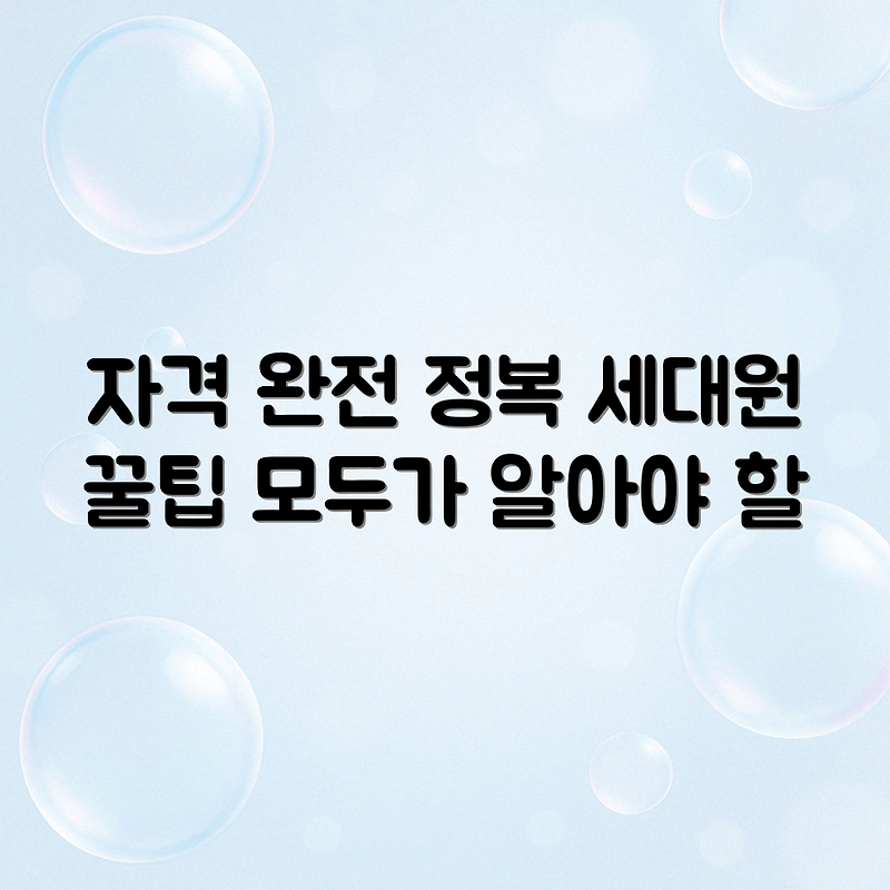 세대원 포함 자격의 모든 것