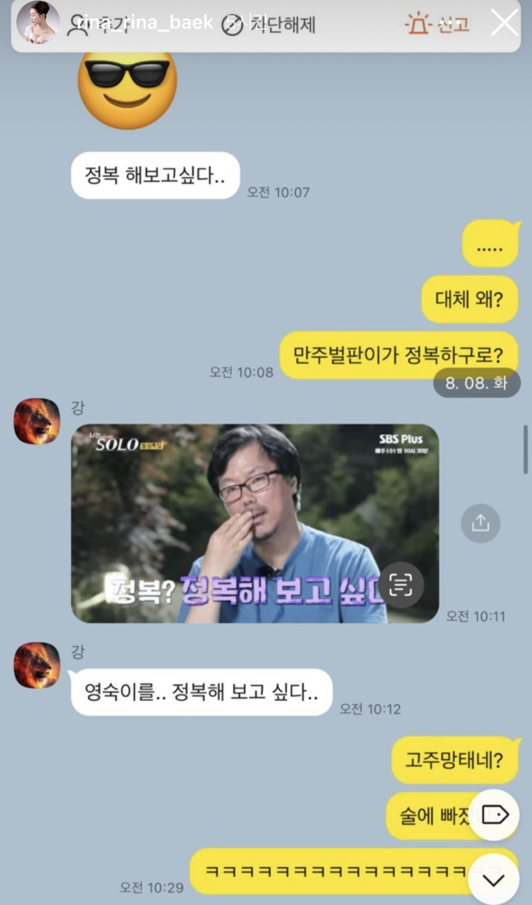 16기 영숙 상철 충격적 카톡 내용 영숙 사진 전송 19금