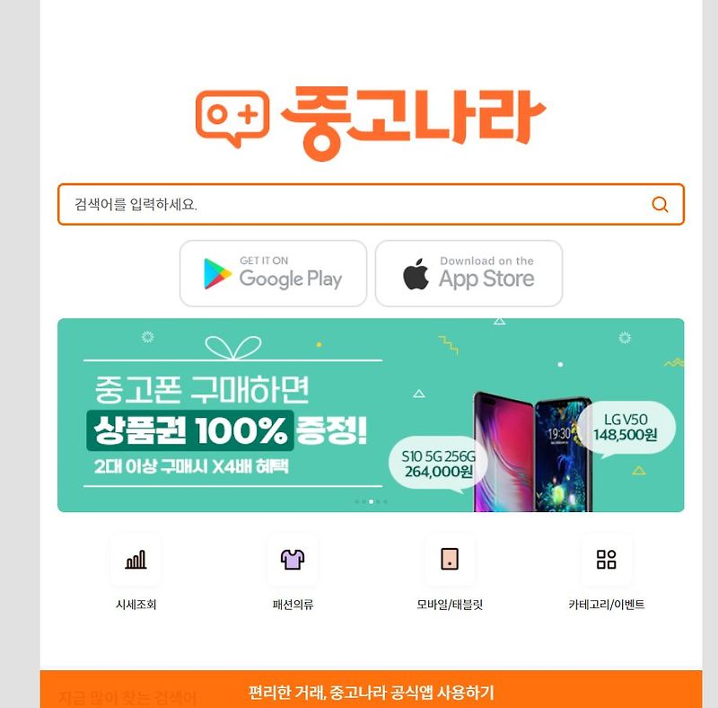 중고나라 카페 모바일 사이트 바로가기 Cafe Naver Com Joonggonara