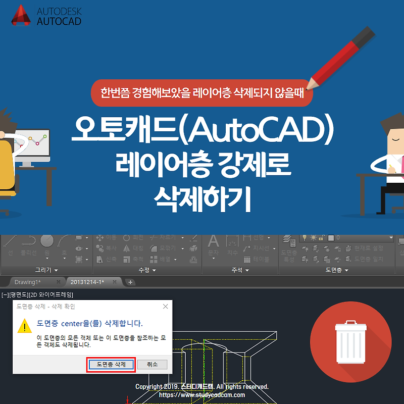 스터디캐드캠(STUDYCADCAM) :: [오토캐드 팁] 레이어층(도면층) 강제 삭제하기