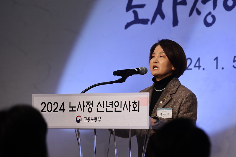 2024 노·사·정 <b>신년인사회</b>
