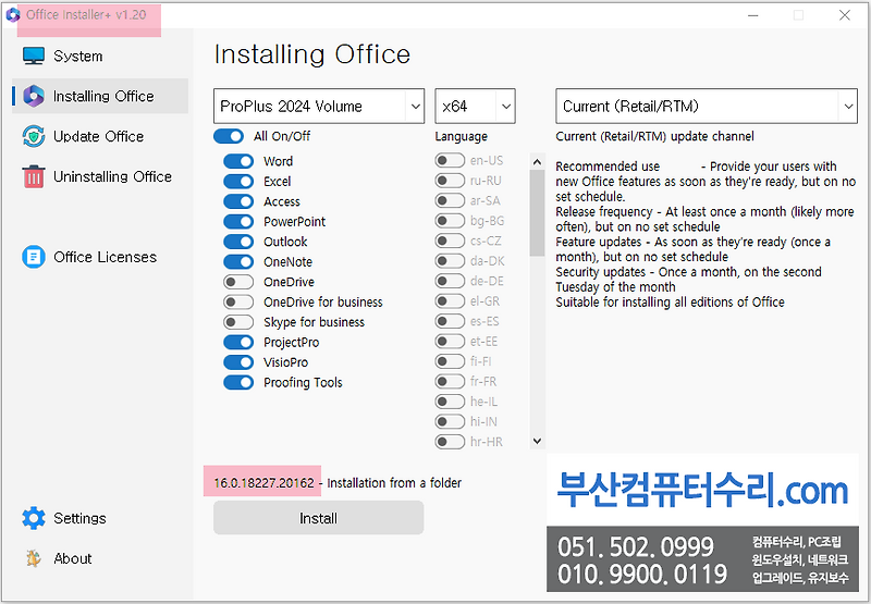 부산컴퓨터수리 : Office Installer Plus 1.20 (오피스 업데이트 18227.20162)