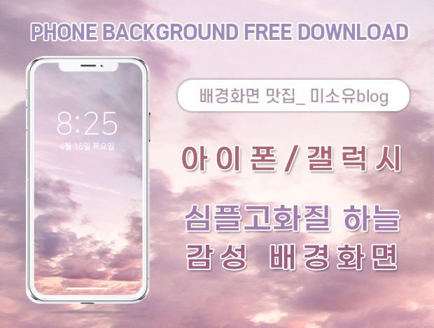 아이폰12프로, 아이폰12Pro Max 고화질 하늘 배경화면
