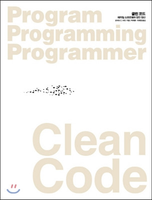 클린 코드(Clean Code) 요약 — Repository
