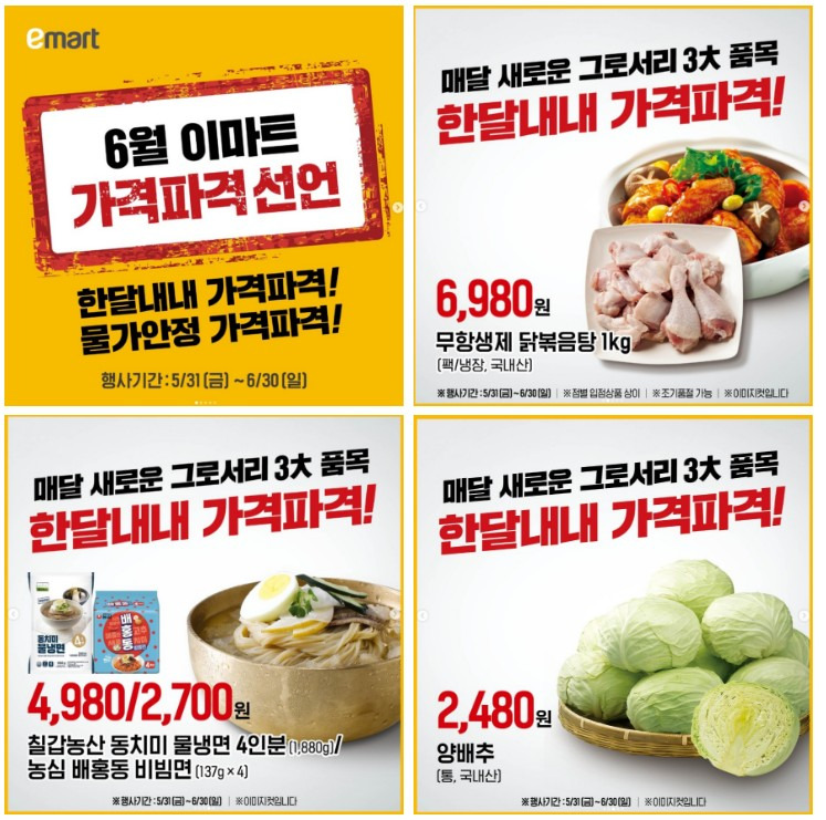 이마트 전단지 6월 세일 슈퍼육육 페스타(반값한우, 물가안정)