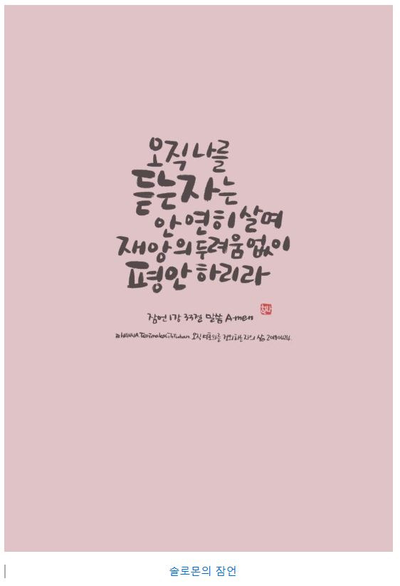 잠언 1장 : 솔로몬의 잠언 - holySpirit