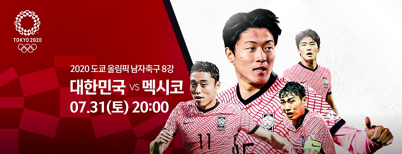 2020 도쿄 올림픽 축구 8강 일정 및 대진표 :: 투에이치의 STORY