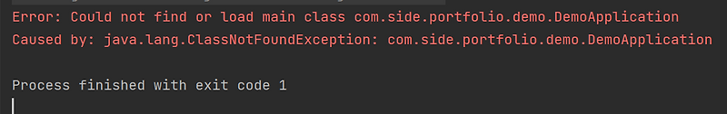 main 메서드 실행 시 에러, Could not find or load main class.. — 개발 항해 일지