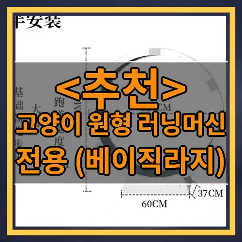 고양이 원형 러닝머신 추천