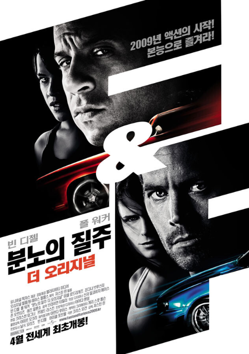 [영화review] 분노의 질주4 더 오리지널